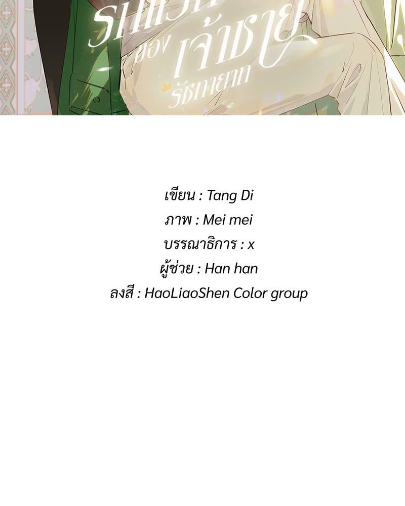 รักแรกของเจ้าชายรัชทายาท | The Royal Prince's First Love ตอนที่ 90 - รูปที่ 2