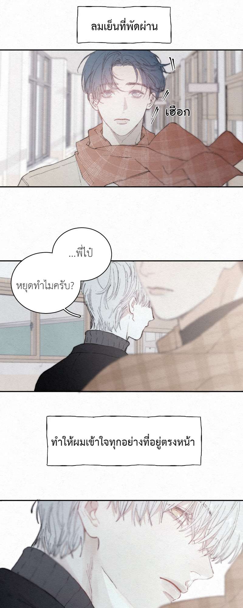 ครั้งหนึ่งในฤดูใบไม้ผลิ ตอนที่ 2 - รูปที่ 2