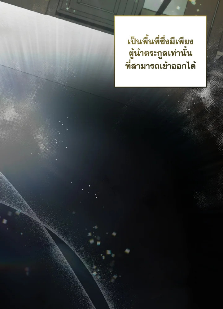 ฉันกลับมาเพื่อเป็นผู้นำตระกูลที่ถูกพรากไป ตอนที่ 67 - รูปที่ 2