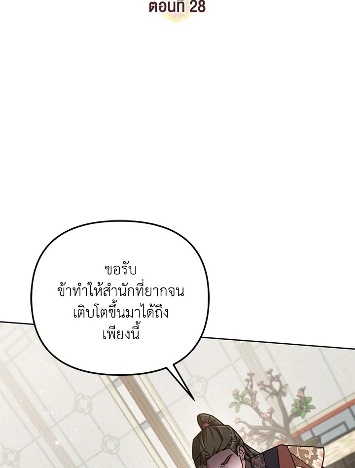 ยาวิเศษจำกัดเวลาแห่งตระกูลล่มสลาย | The Overflowing Elixir of the Fallen House ตอนที่ 28 - รูปที่ 2
