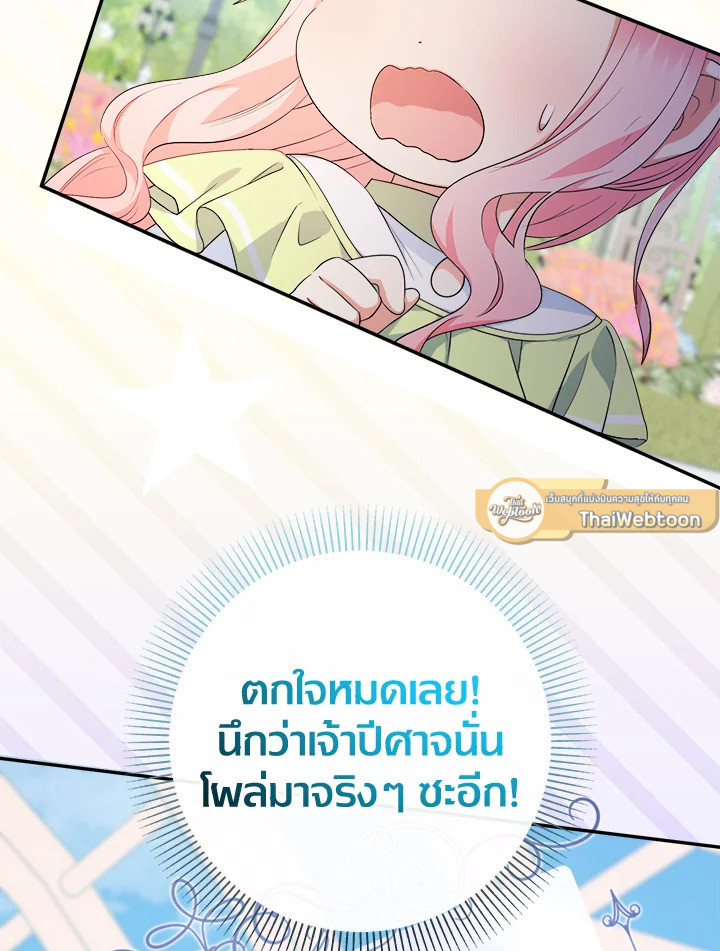 คุณหนูคนนี้ผจญโลกโรแมนซ์แฟนตาซีด้วยแคช | Lord Baby Runs a Romance Fantasy With Cash ตอนที่ 79 - รูปที่ 2