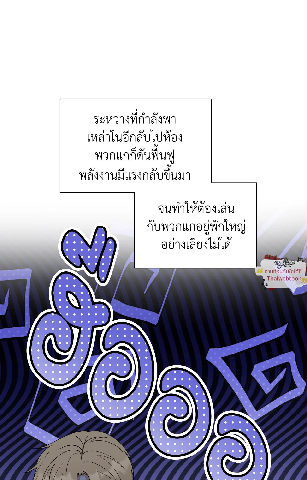 Salty Lust ตอนที่ 82 - รูปที่ 2