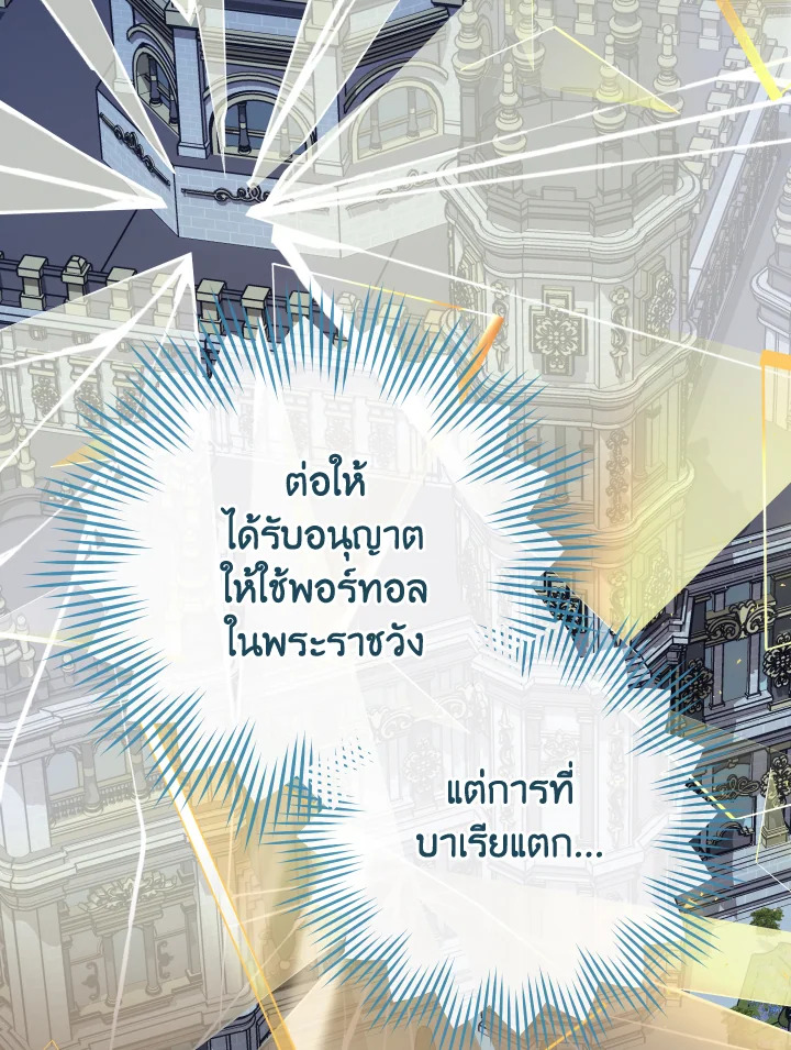 เลดี้ยอดเชฟราชสำนัก ตอนที่ 135 - รูปที่ 2