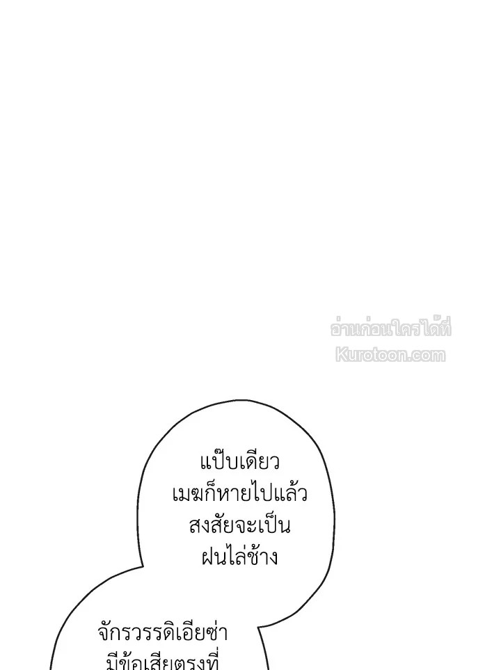 วิวาห์รักของลูกนอกสมรสตระกูลเคานต์ | My Unexpected Marriage ตอนที่ 59 - รูปที่ 2