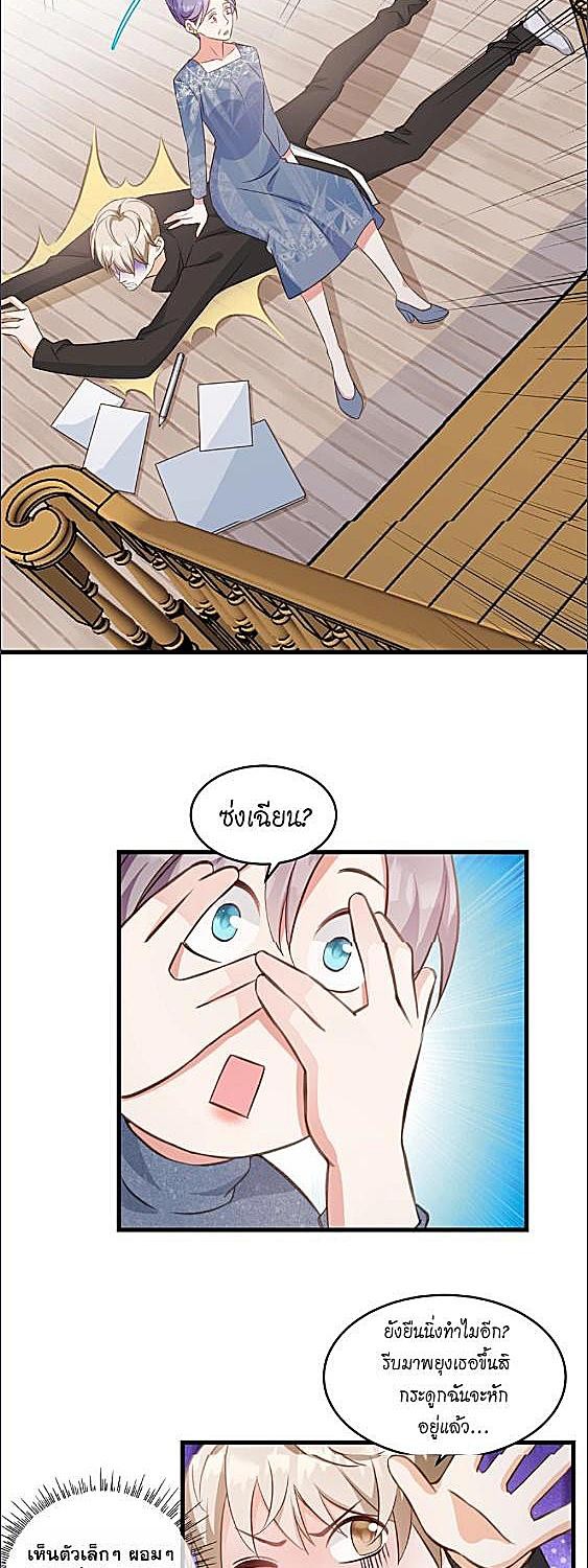 พันธมิตรรักคุณชายซ่ง | Mr Song, Please Calm Down ตอนที่ 12 - รูปที่ 2