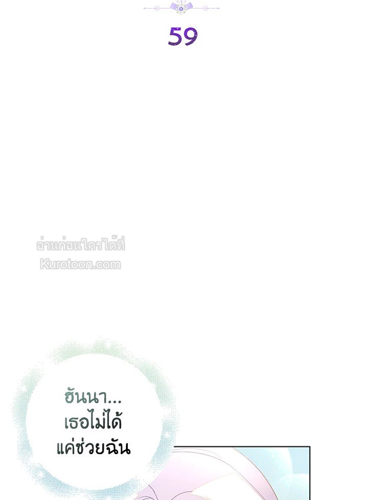 หลังสูญเสียไปถึงได้รู้หัวใจตัวเอง | The Quiet Game ตอนที่ 59 - รูปที่ 2