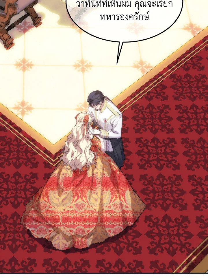  เจ้าหญิงเรเนียผู้บ้าคลั่ง|Crazy Princess Renia ตอนที่ 45 - รูปที่ 2