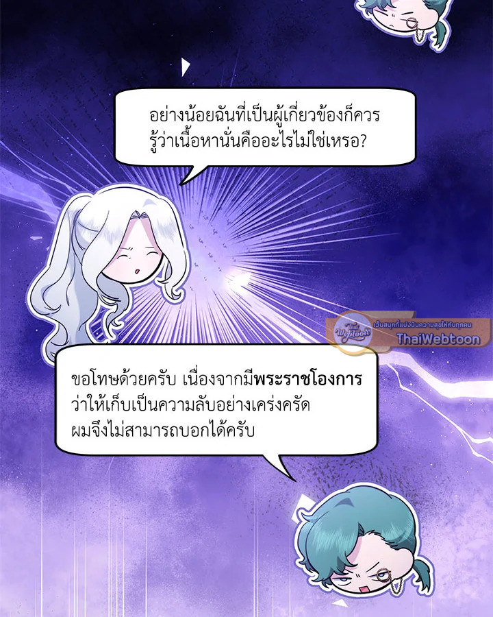 เมื่อพี่สาวต้องเลี้ยงน้องสาวให้เป็นเด็กดี ตอนที่ 83 - รูปที่ 2