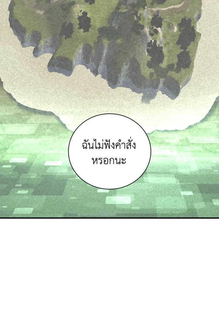 ผมคือเพลเยอร์ผู้มากับโชค | I'm Destined for Greatness ตอนที่ 154 - รูปที่ 2