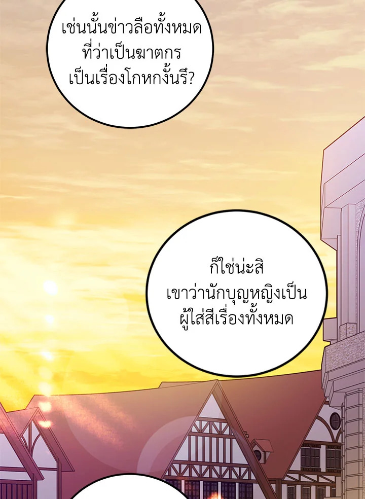 วิธีปกป้องเธอผู้แสนดี ตอนที่ 70 - รูปที่ 2