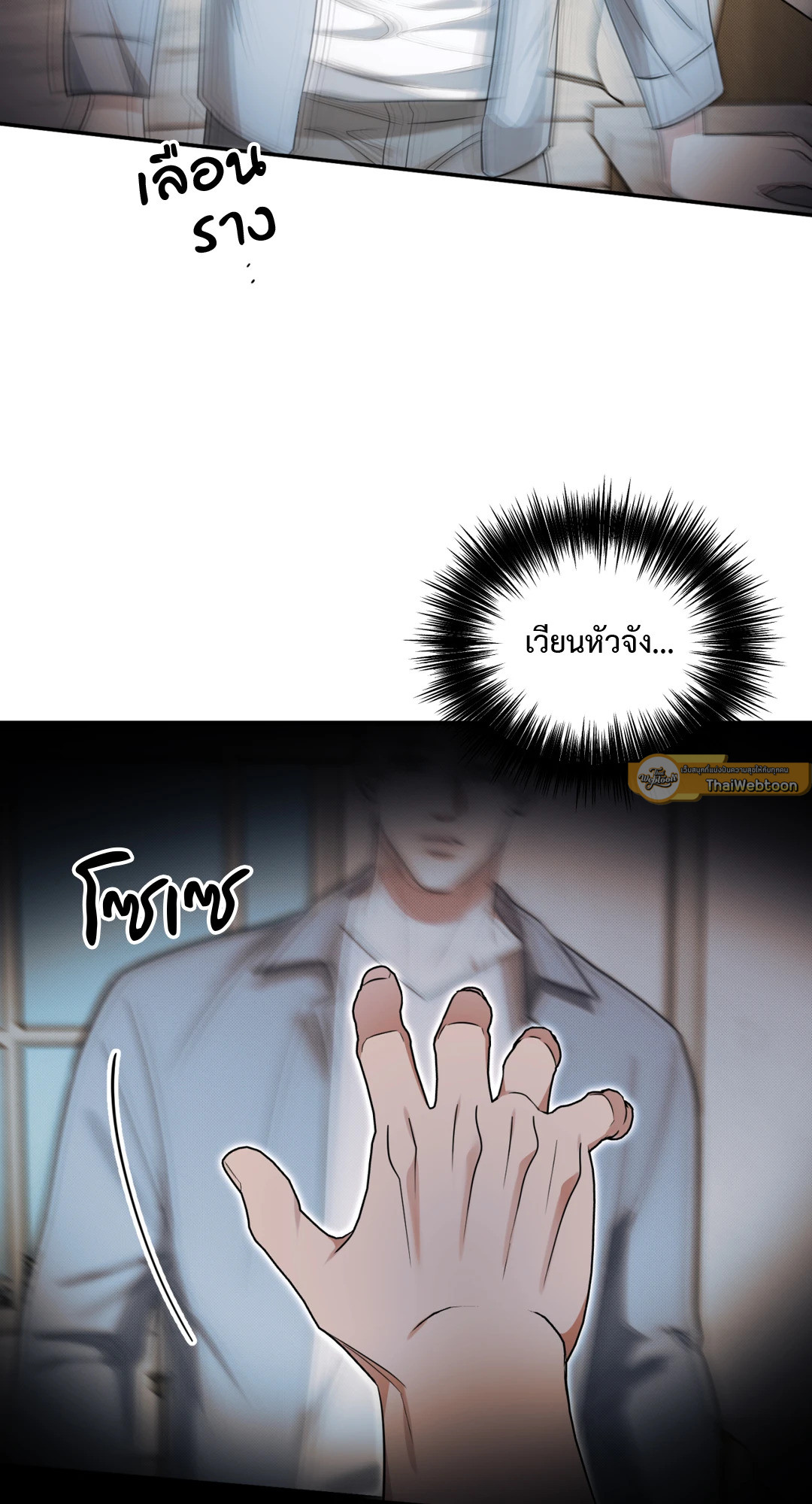 ห้วงฝันร้ายของนายเงือก | Hidden Depths (+R) ตอนที่ 20 - รูปที่ 2