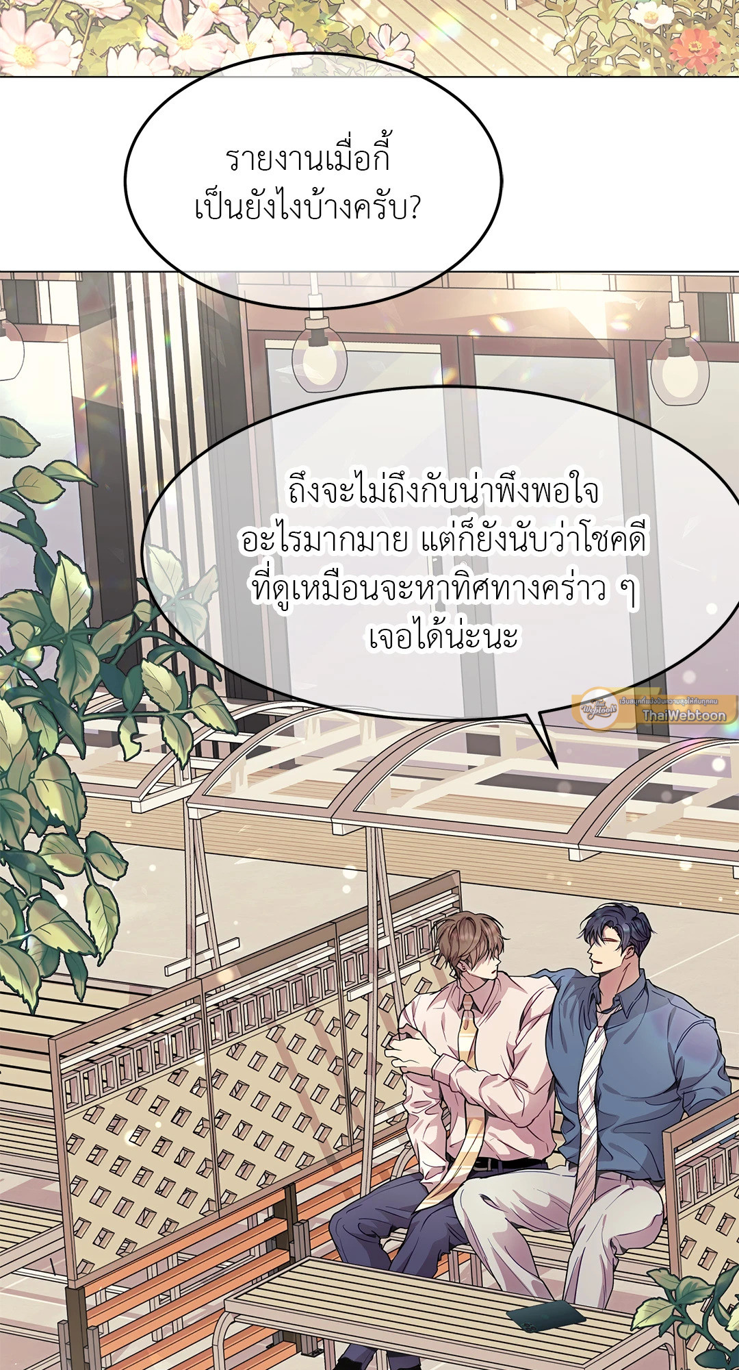 รักนี้หมุนรอบตัวเอง | Egocentric Way of Thinking ตอนที่ 40 - รูปที่ 2