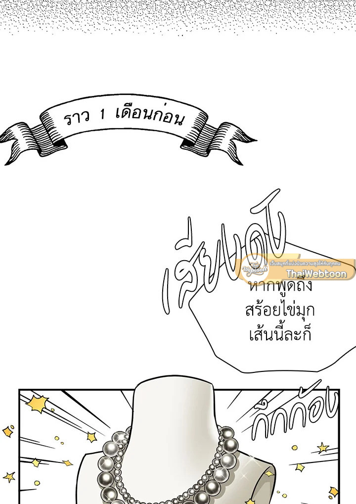 ฉันเป็นแม่เลี้ยงนะ แต่ลูกสาวน่ารักเกินไปแล้ว | I'm a Stepmother But My Daughter Is Just Too Cute! ตอนที่ 11 - รูปที่ 2