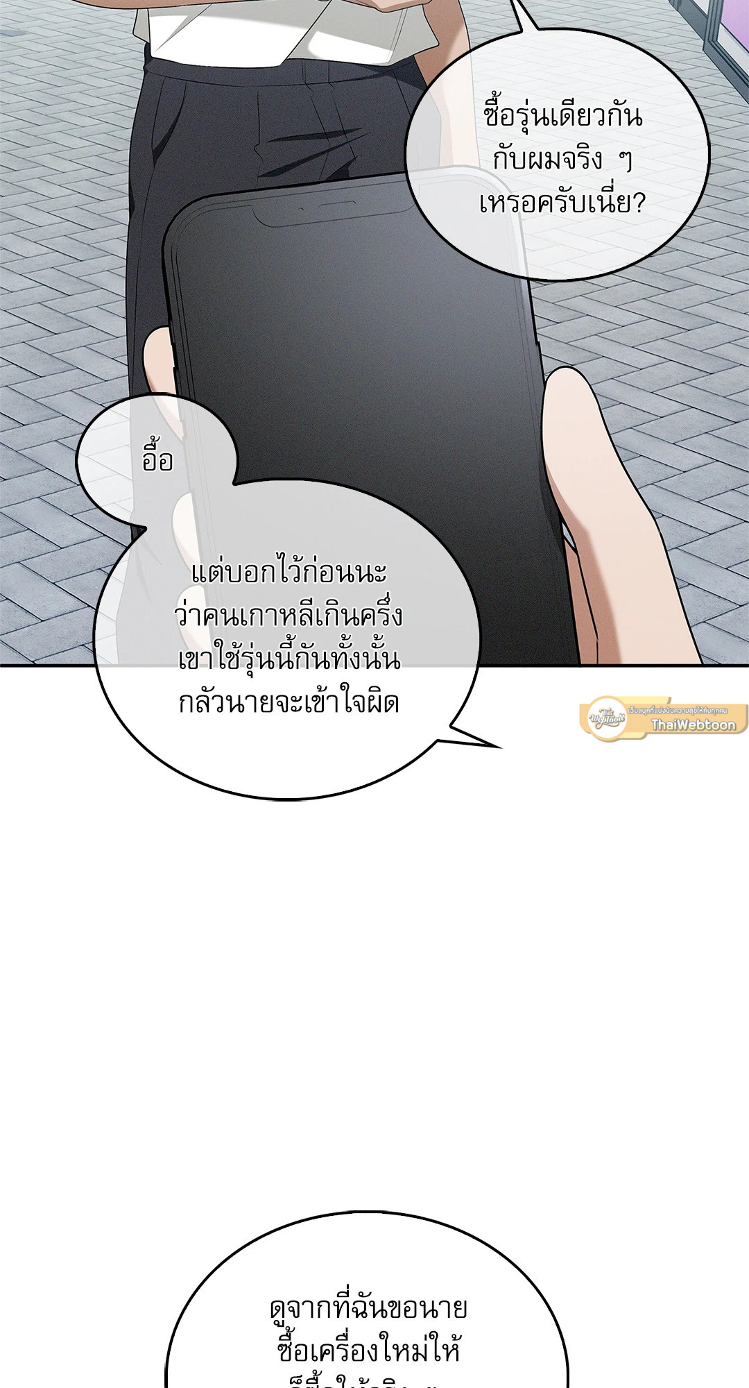 Critical Point ตอนที่ 34 - รูปที่ 2