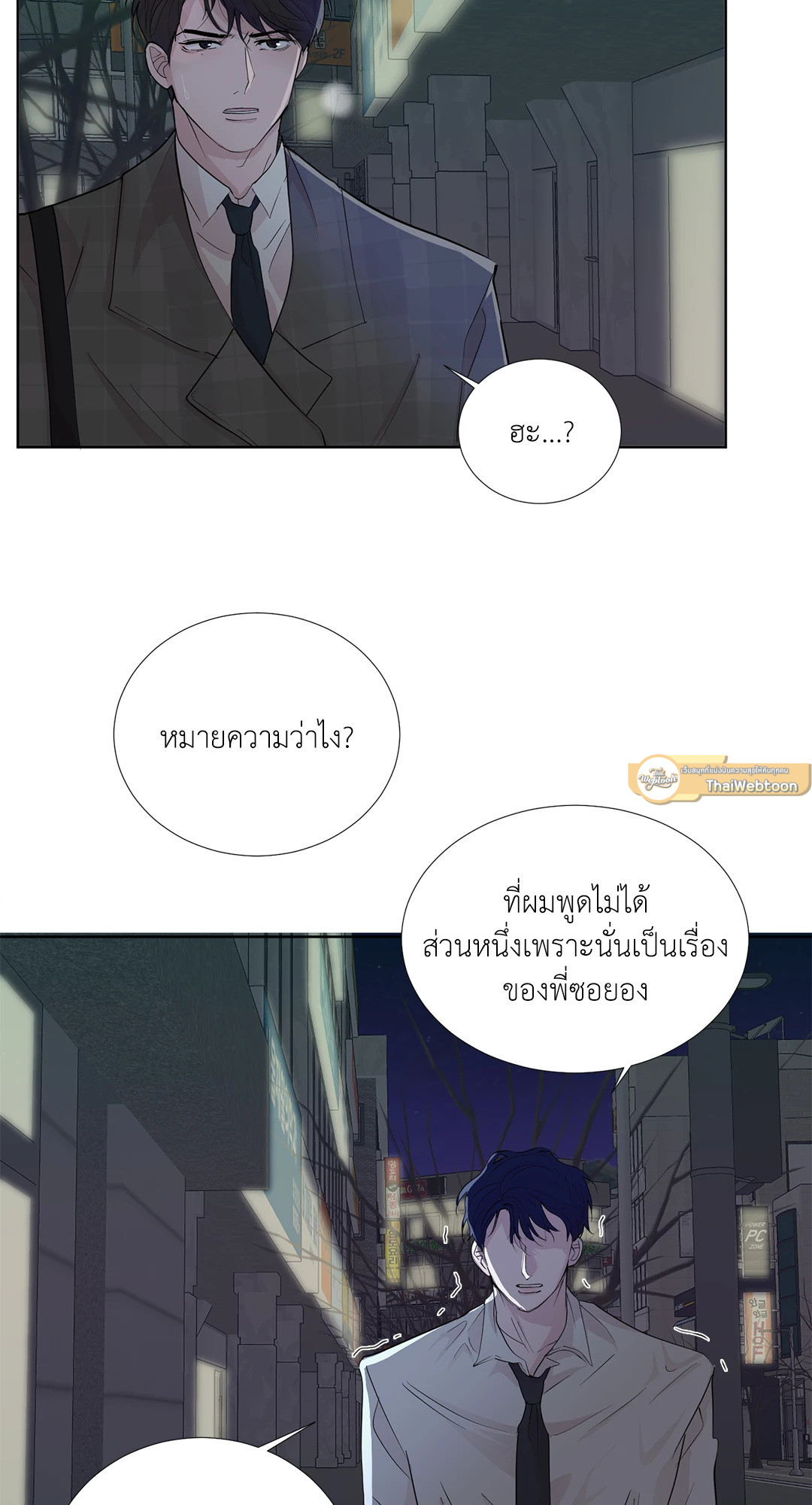 บริษัทรักไม่กั๊กหัวใจ | Office Romance ตอนที่ 6 - รูปที่ 2