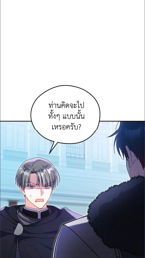 ยัยตัวร้ายมัดใจท่านแกรนด์ดยุก | The Villainess Captured the Grand Duke ตอนที่ 68 - รูปที่ 2