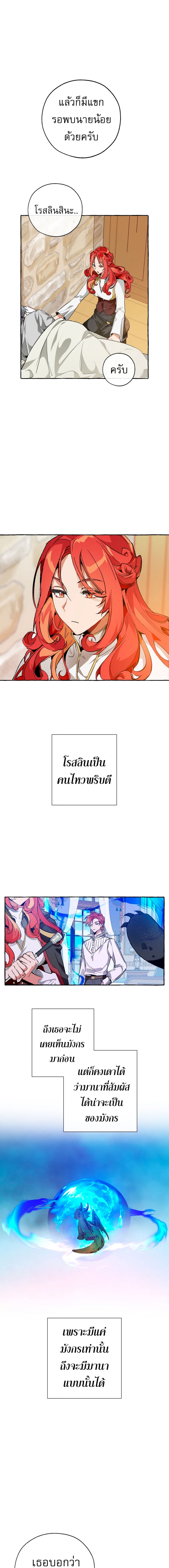 Trash of the Count’s Family คุณชายไม่เอาไหนแห่งตระกูลเคานต์ ตอนที่ 39 - รูปที่ 2