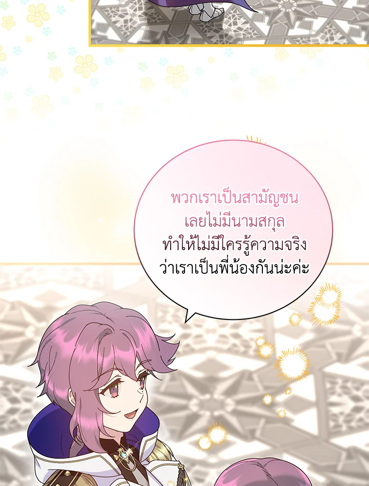 เด็กผู้ได้รับความรักจากพระผู้เป็นเจ้า-กราเทียแห่งแสงอุไร ตอนที่ 24 - รูปที่ 2