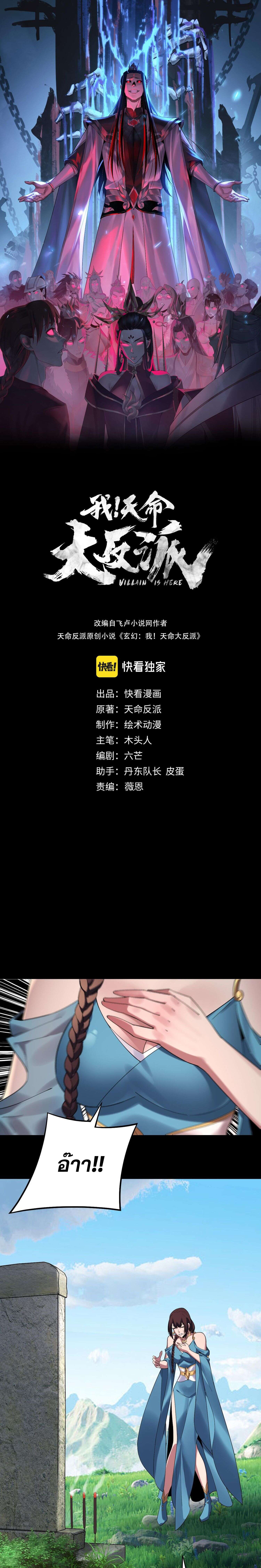 I Am the Fated Villain ตอนที่ 221 - รูปที่ 1