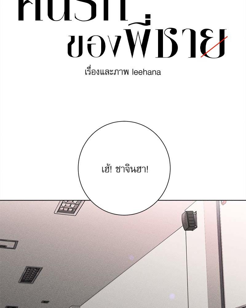 คนรักของพี่ชาย | My Brother's Lover ตอนที่ 11 - รูปที่ 2