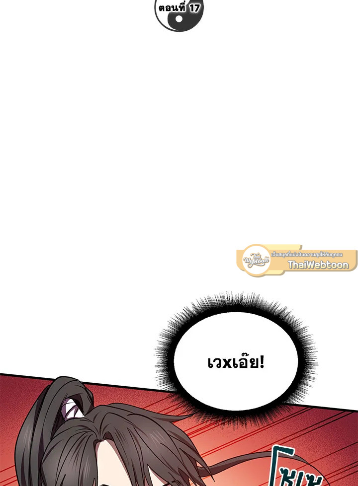 เส้นทางนักพรต | Path of the Shaman ตอนที่ 17 - รูปที่ 2