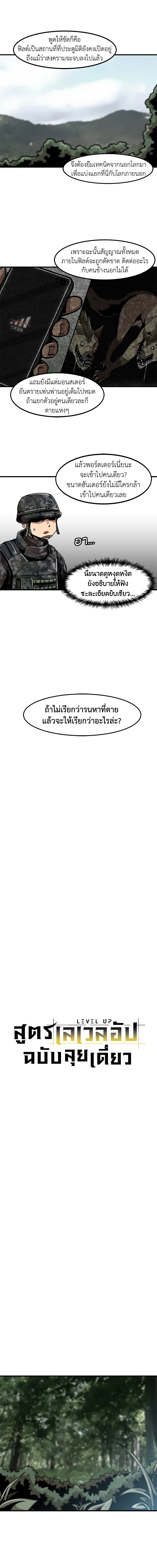 สูตรเลเวลอัปฉบับลุยเดี่ยว | Leveling Up Alone ตอนที่ 16 - รูปที่ 2