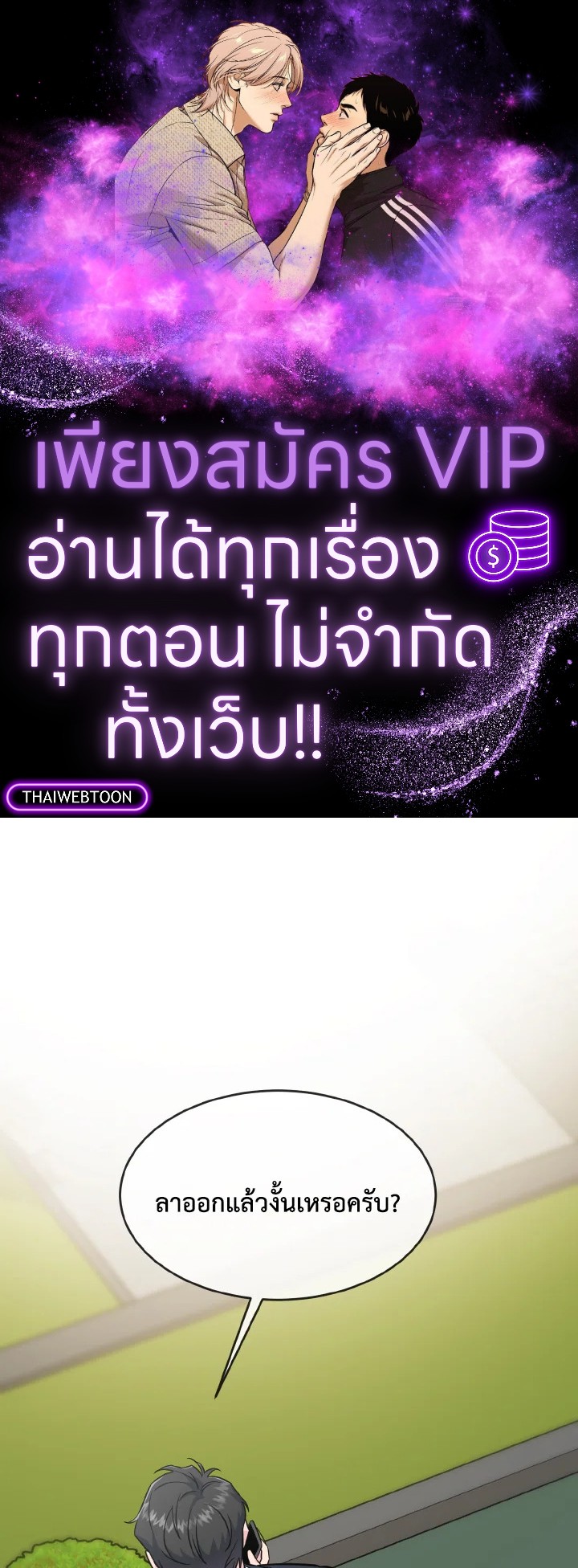 พี่คะ อย่าอ่อยกันเลย | Don't Tempt Me ตอนที่ 40 - รูปที่ 1