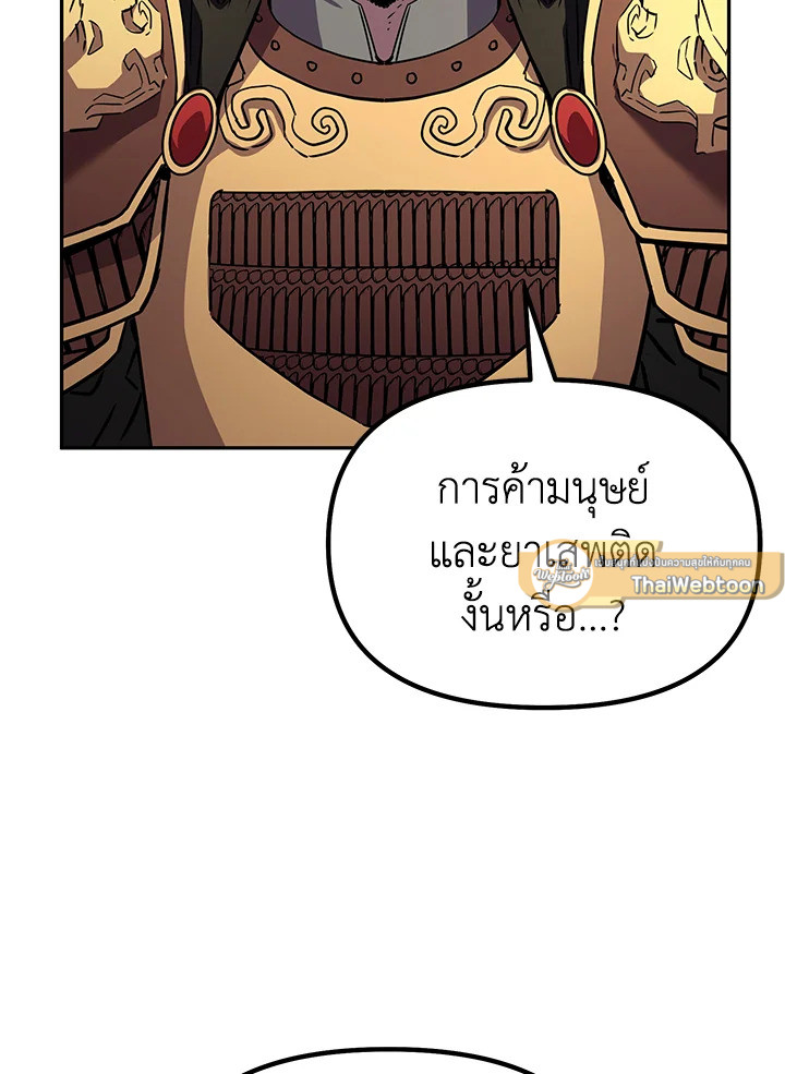 อดีตแรงเกอร์แห่งยุทธภพ | The Previous Life Murim Ranker ตอนที่ 74 - รูปที่ 2