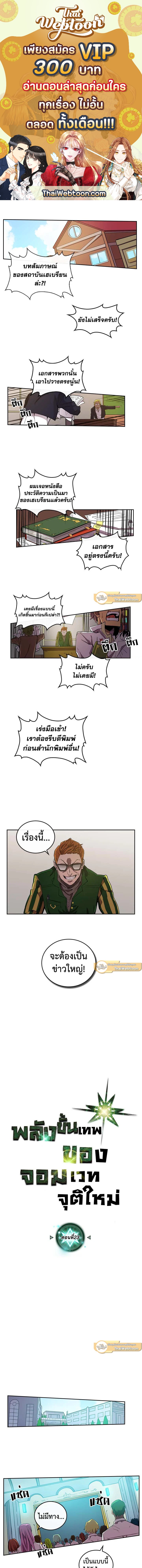 พลังขั้นเทพของจอมเวทจุติใหม่ | A Returner's Magic Should Be Special ตอนที่ 23 - รูปที่ 1