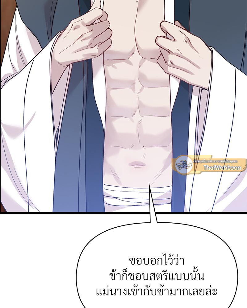 ดวงร้าย ชะตารัก | Bound by Fate (R+) ตอนที่ 13 - รูปที่ 2