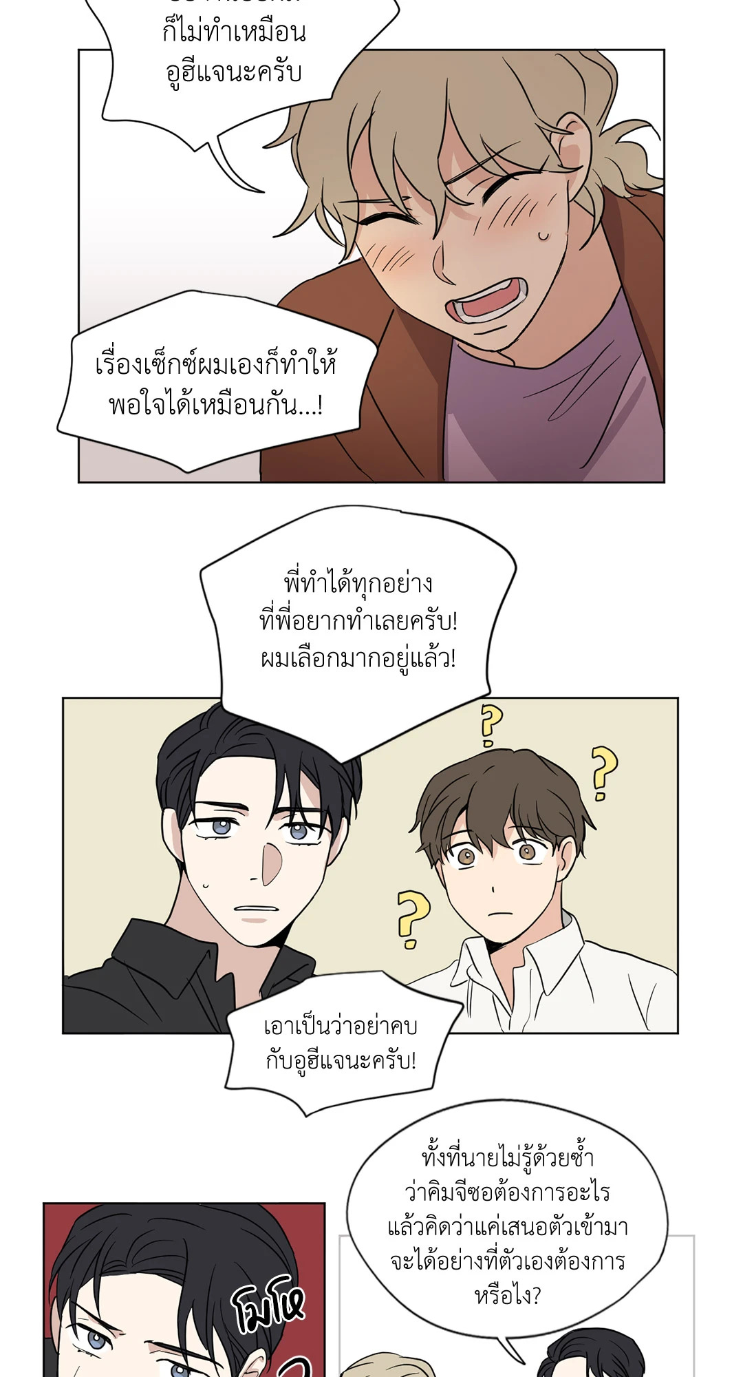 รักสามมุม From Points of Three ตอนที่ 34 - รูปที่ 2