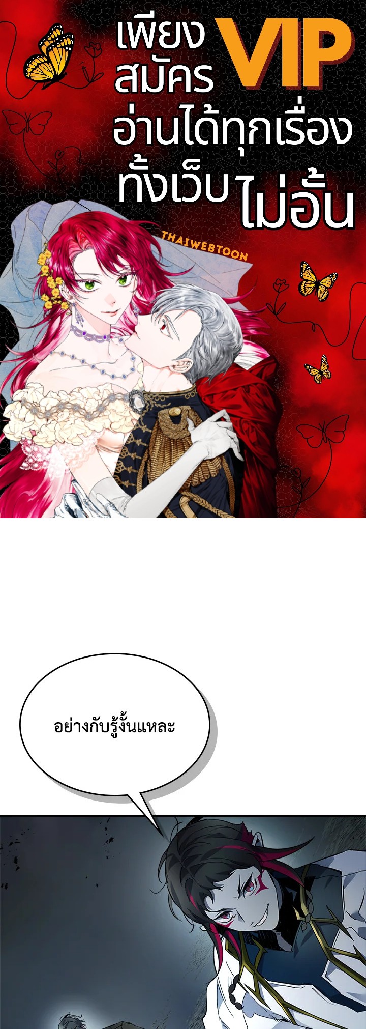 เลเวลอัปไปกับเทพเจ้า | Leveling Up With the Gods ตอนที่ 91 - รูปที่ 1