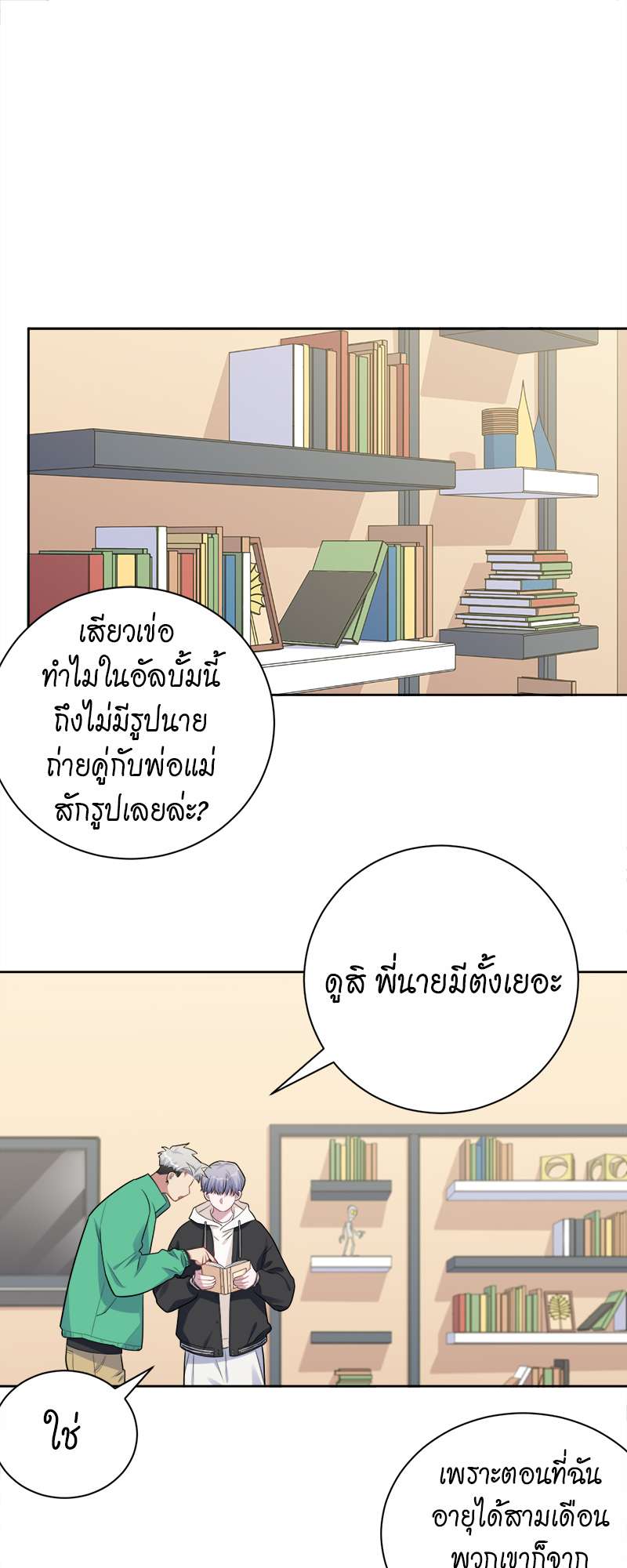 คุณพ่อตาเป็นภรรยาผม | My Father-In-Law is My Wife ตอนที่ 185 - รูปที่ 2
