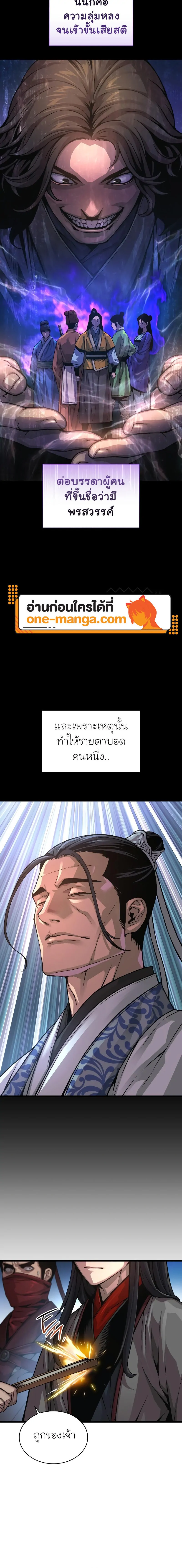 Myst Might Mayhem ตอนที่ 91 - รูปที่ 2