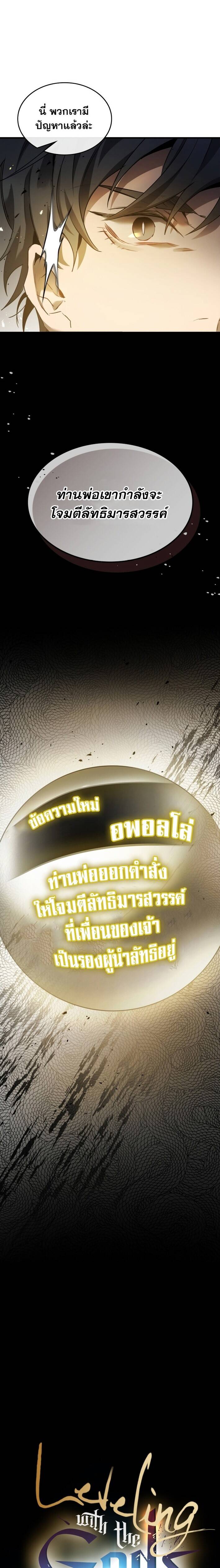 Leveling With the Gods ตอนที่ 117 - รูปที่ 1
