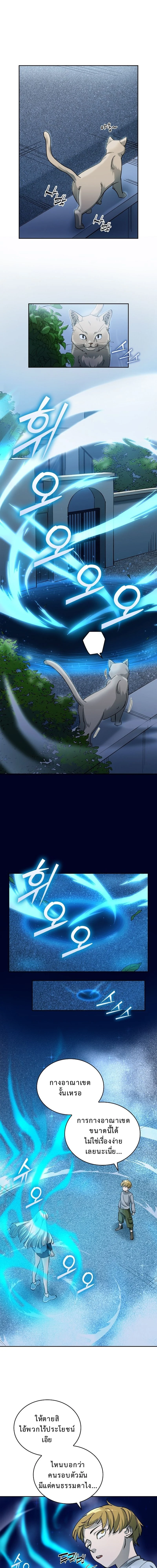 The Devil and the Ice Witch ปีศาจและน้ำแข็ง ตอนที่ 8 - รูปที่ 1