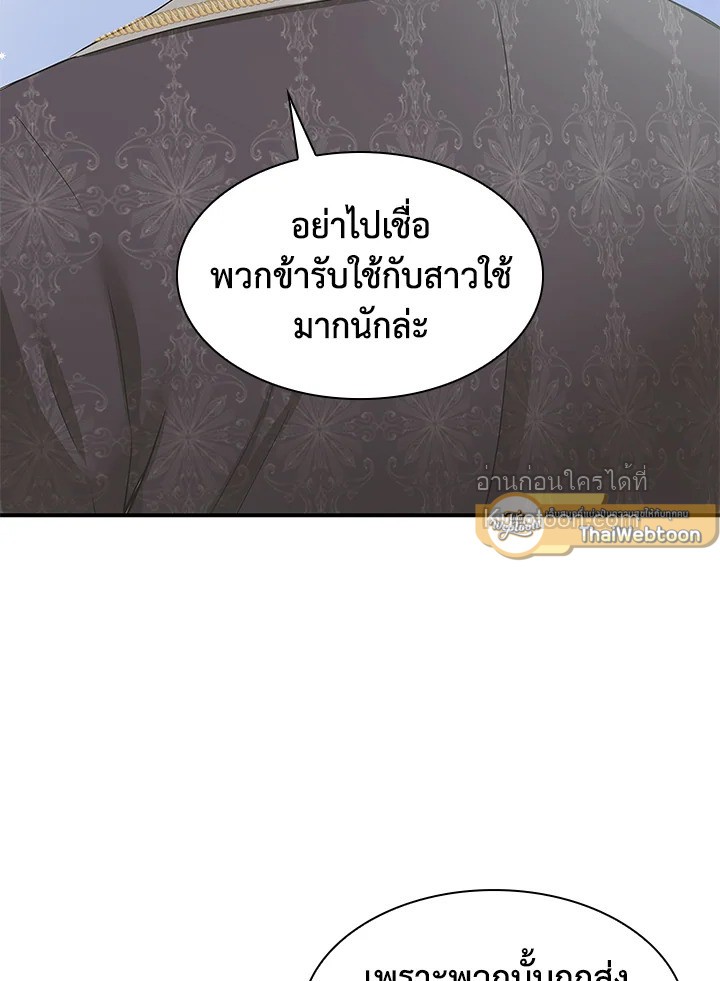 Marriage and Sword ตอนที่ 12 - รูปที่ 2