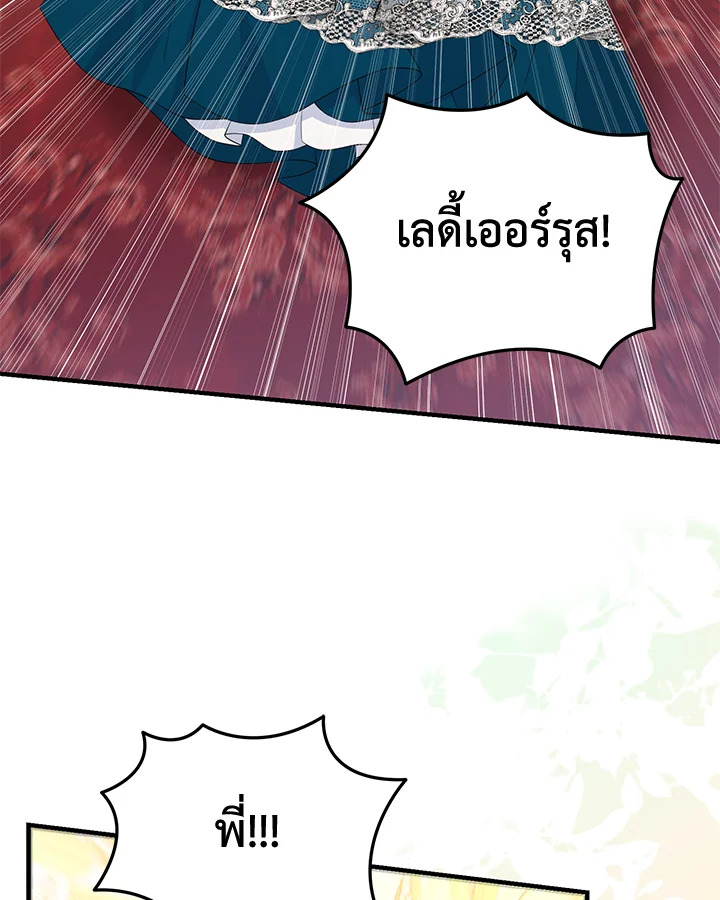 องค์หญิงตัวน้อยระดับ S แกร่งเกินต้าน | The S-Class Baby Princess Is Too Powerful ตอนที่ 37 - รูปที่ 2