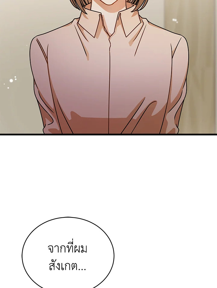 รักไม่ลับ ฉบับสาวออฟฟิศ ตอนที่ 32 - รูปที่ 2