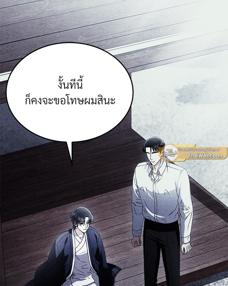 ไออุ่นรักจากนายท่าน | Double Skin ตอนที่ 48 - รูปที่ 2