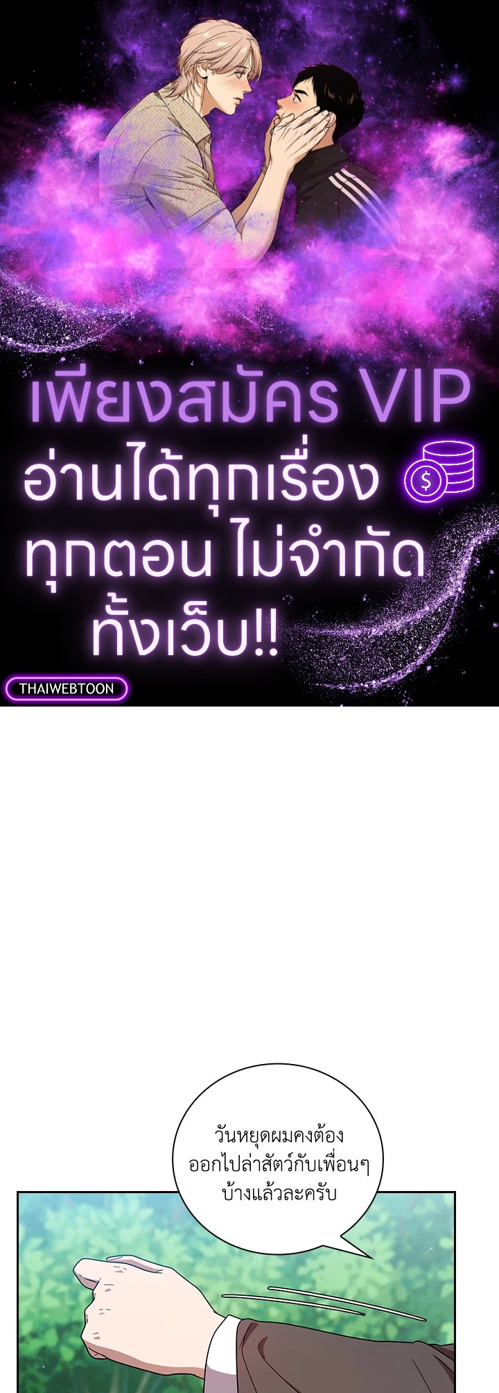 วิธีเอาตัวรอดฉบับนักเวทในโรงเรียนเวทมนตร์ ตอนที่ 24 - รูปที่ 1