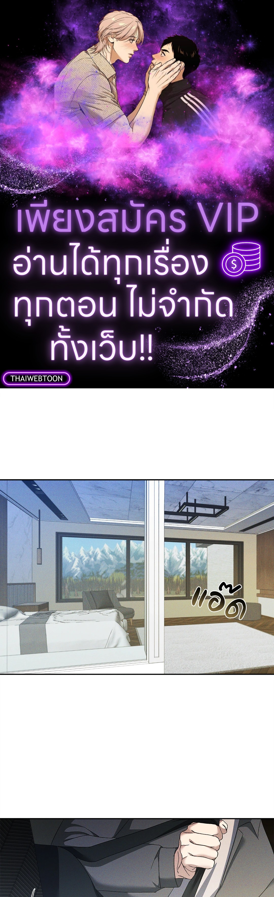 เอเดน | Eden (+R) ตอนที่ 19 - รูปที่ 1