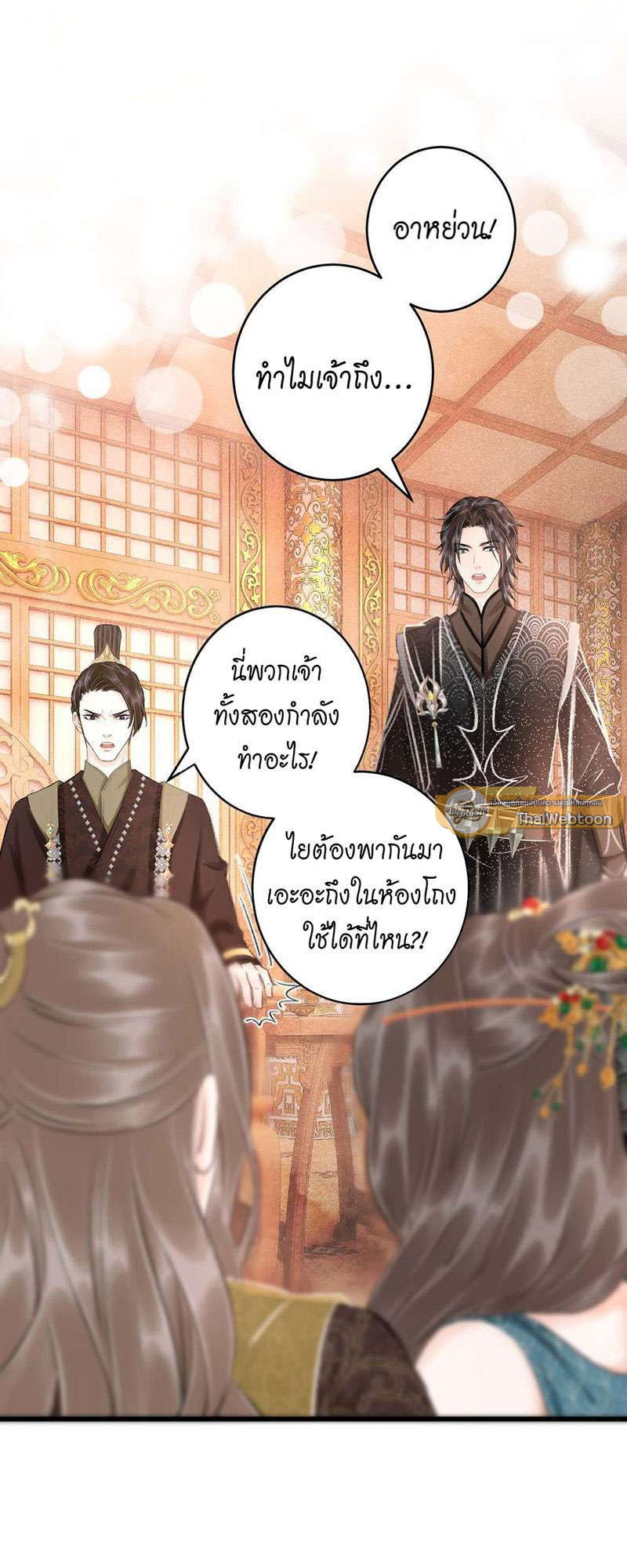 รอรักข้ามกาลเวลา | A Toyboy's Temptation ตอนที่ 44 - รูปที่ 2