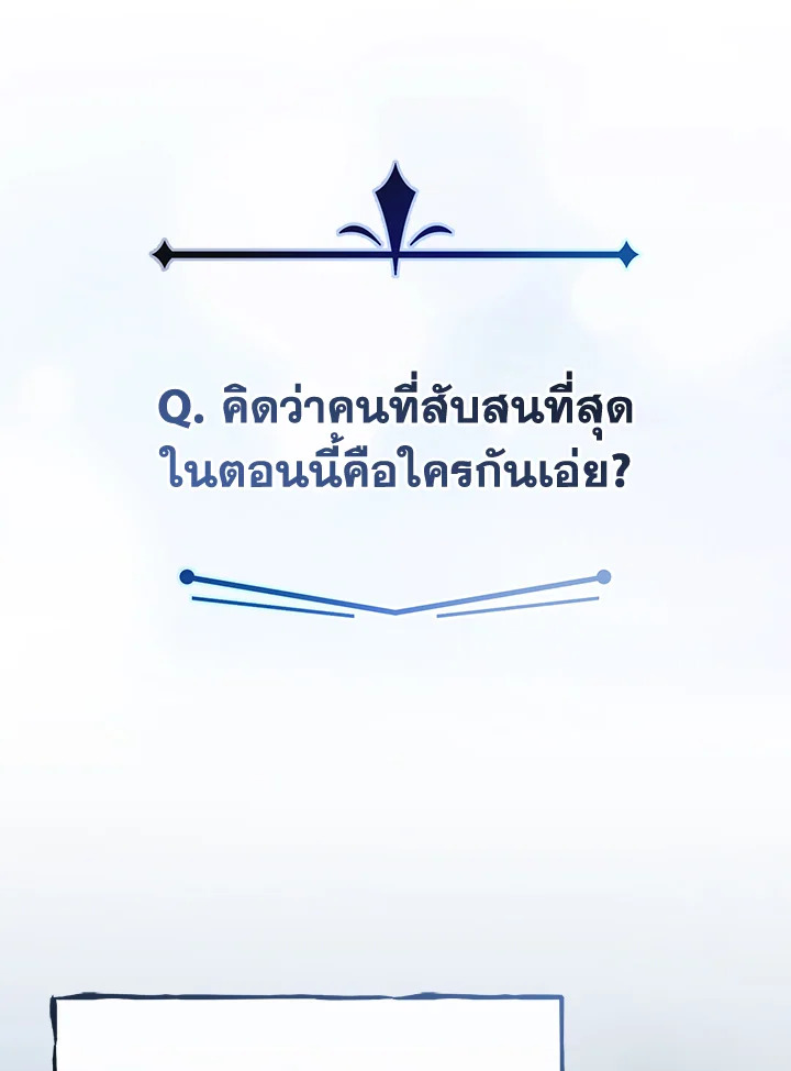 วิธีเอาชีวิตรอดในฐานะลูกของราชาปีศาจ | Surviving as the Devil's Child ตอนที่ 82 - รูปที่ 2