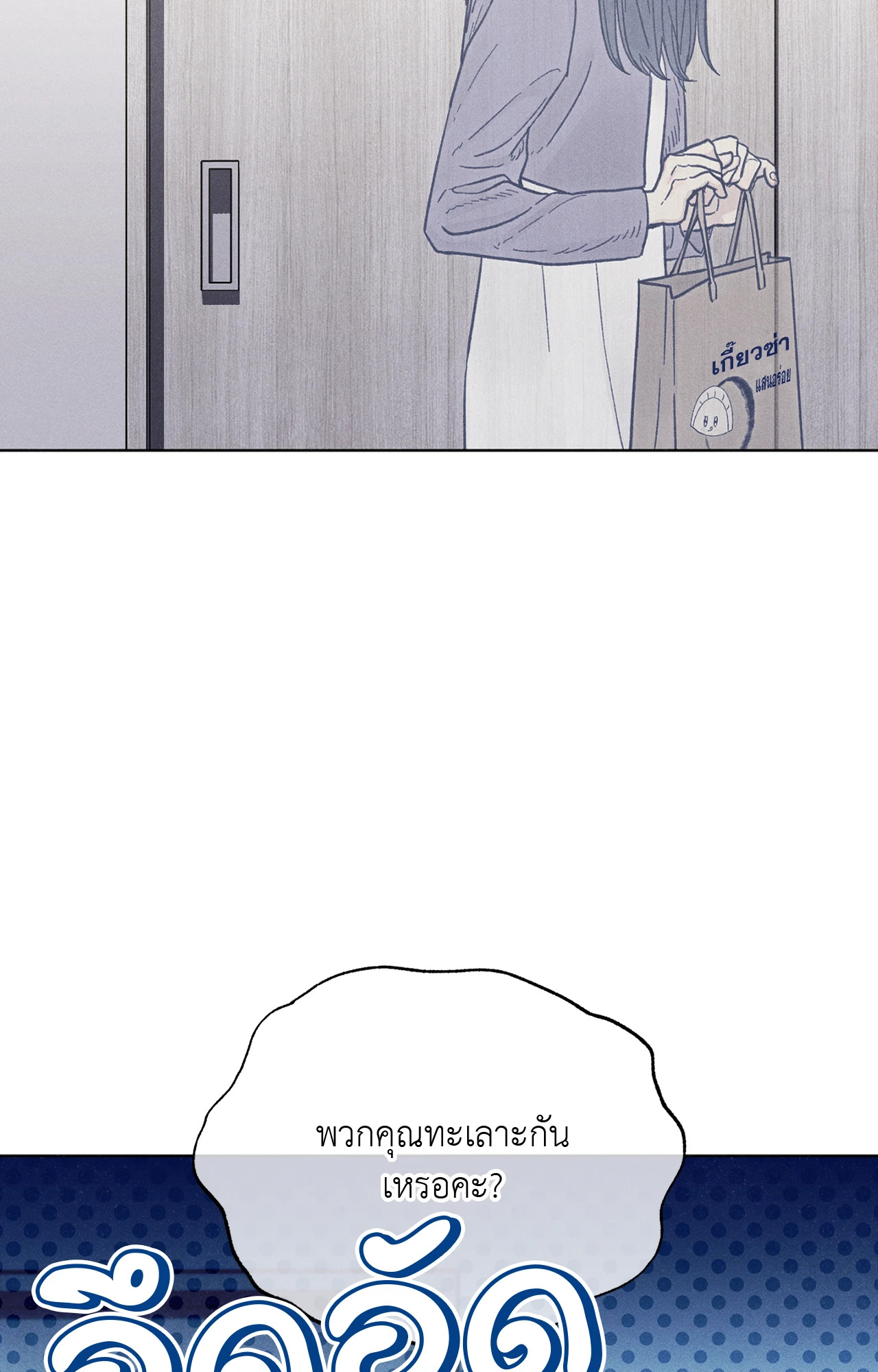 รักสุดป่วนในห้องเช่าสุดเฮี้ยน | Love at First Fright (UNCENSORED) (R+) ตอนที่ 16 - รูปที่ 2