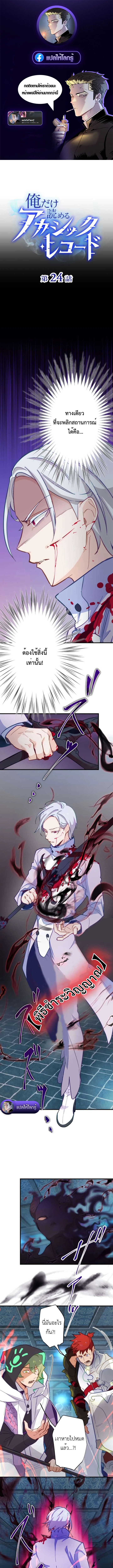The Akashic Record Which Only I Can Read บันทึกจักรวาลที่มีแค่ฉันมองเห็น ตอนที่ 24 - รูปที่ 1