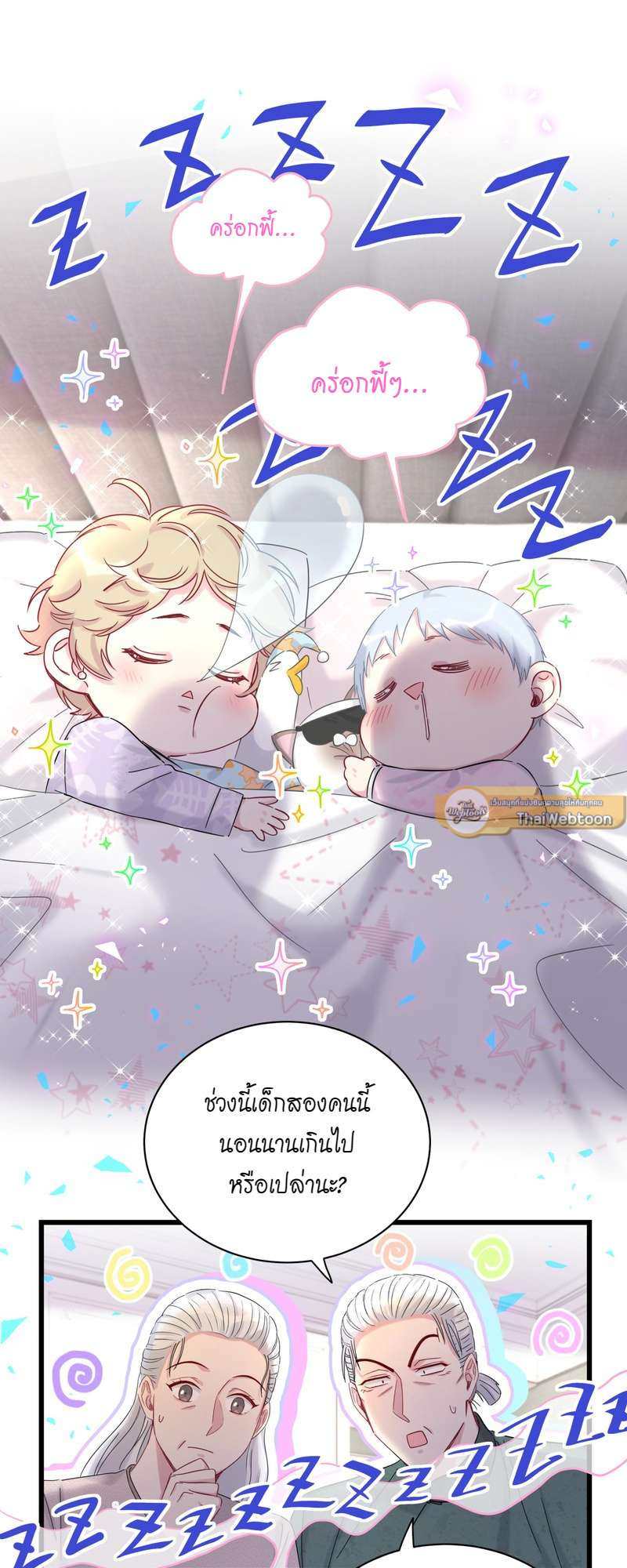 บิ๊ก เบบี้ เด็กคนนี้เป็นลูกผม | Whose Baby is it? ตอนที่ 211 - รูปที่ 2