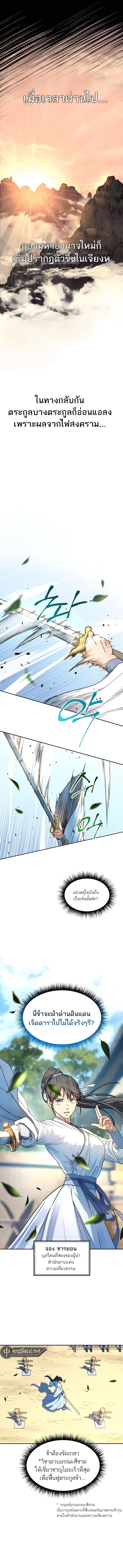 Absolute Dominion เหนือฟ้าใต้หล้าข้าคือผู้พิชิต ตอนที่ 2 - รูปที่ 2