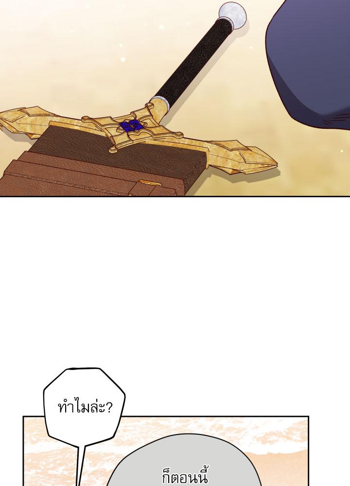 เจ้าหญิงผู้กล้าท้าปีศาจ | Princess to the Rescue! ตอนที่ 87 - รูปที่ 2