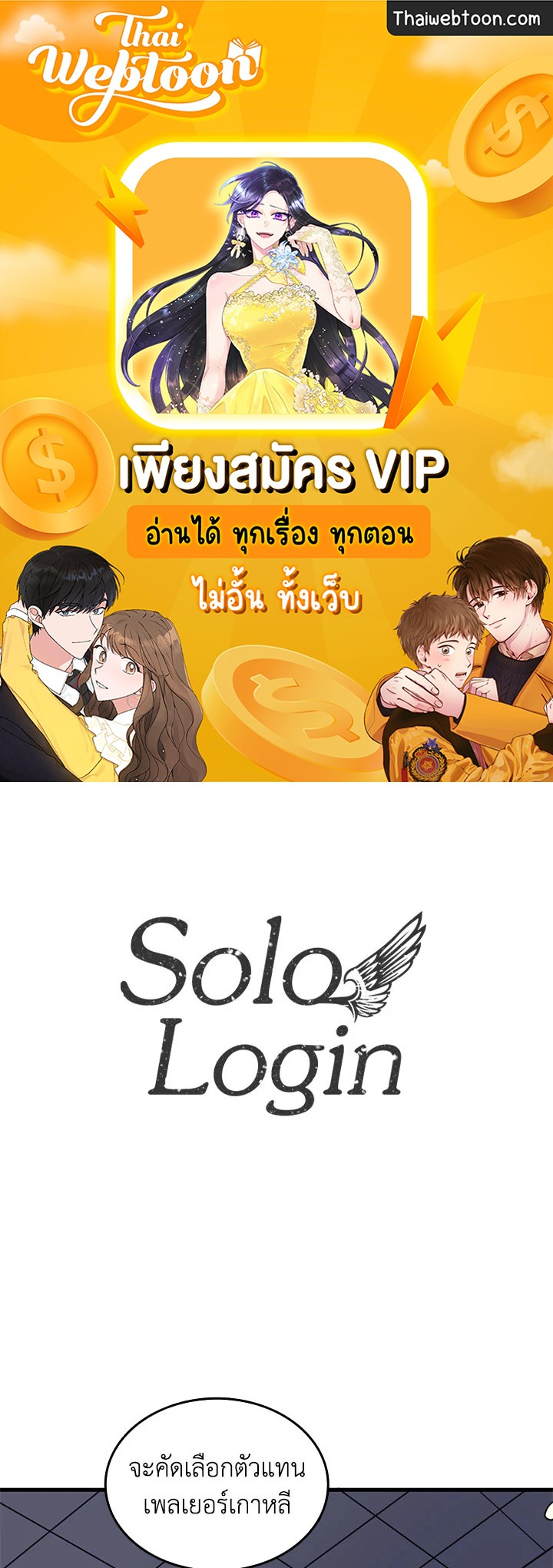 Solo Login ตอนที่ 119 - รูปที่ 1